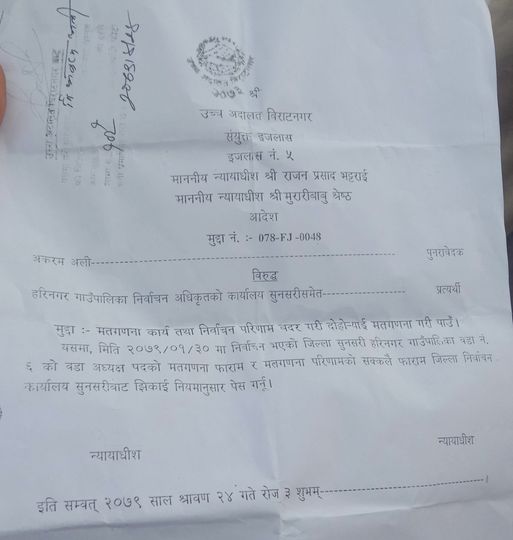 मतगणाको विषय पुग्यो अदालत, मतगणना  फारम र  मतपरिणामको प्रतिलिपि मगायो