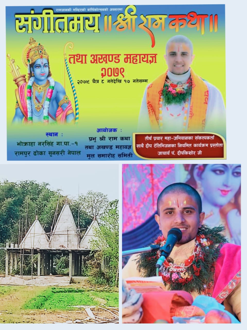 भोक्राहा नरसिंहमा राम कथा प्रवचन तथा महायज्ञ हुने
