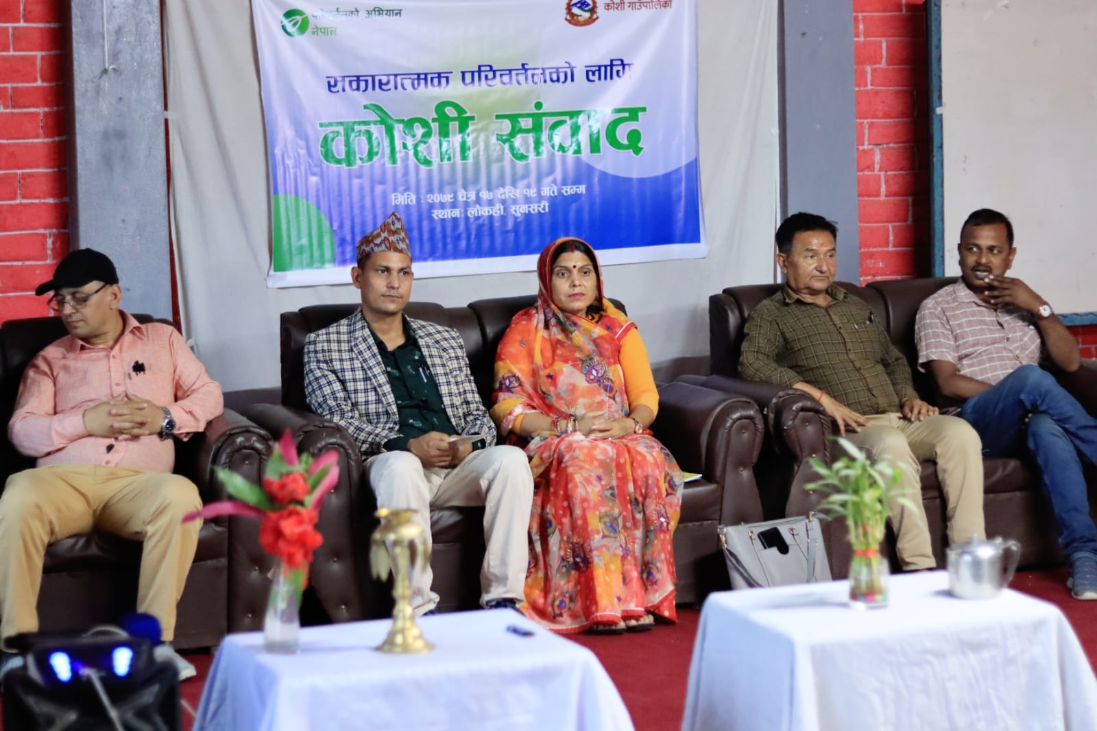 “सकारात्मक परिवर्तनका लागि कोशी संवाद”