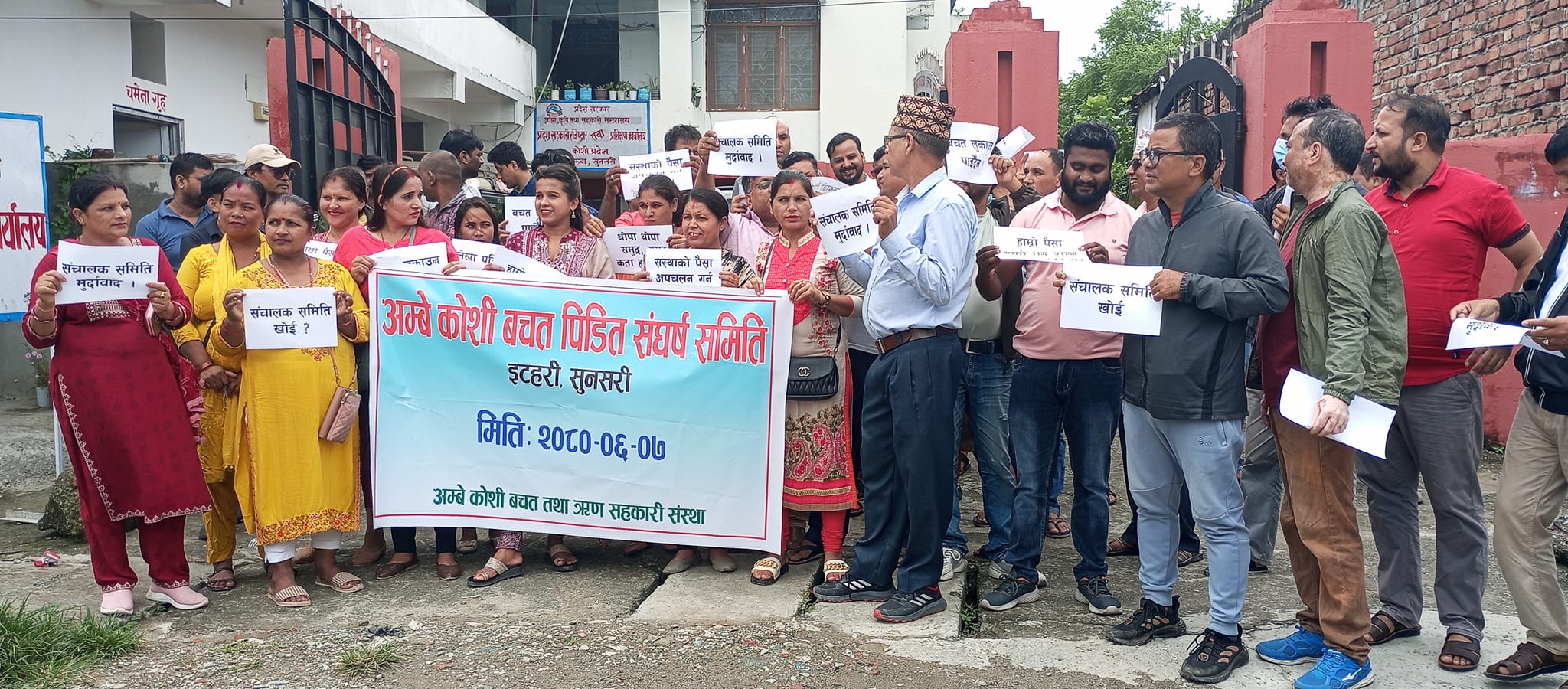 बचतकर्ता रकम फिर्ता दिन सहकारीद्धारा अनाकानी, बचतकर्ता आन्दोलित