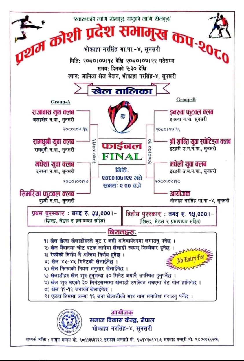 प्रथम कोशी प्रदेश सभामुख कप कार्तिक १५ गतेबाट