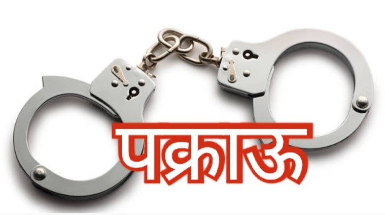 बाबुको हत्या आरोपमा छोरा गिरफ्तार
