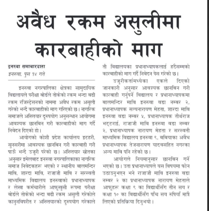 सामुदायिक विद्यालय नेता र प्रधानाध्यापक सहितका व्यक्तिहरुको कब्जामा
