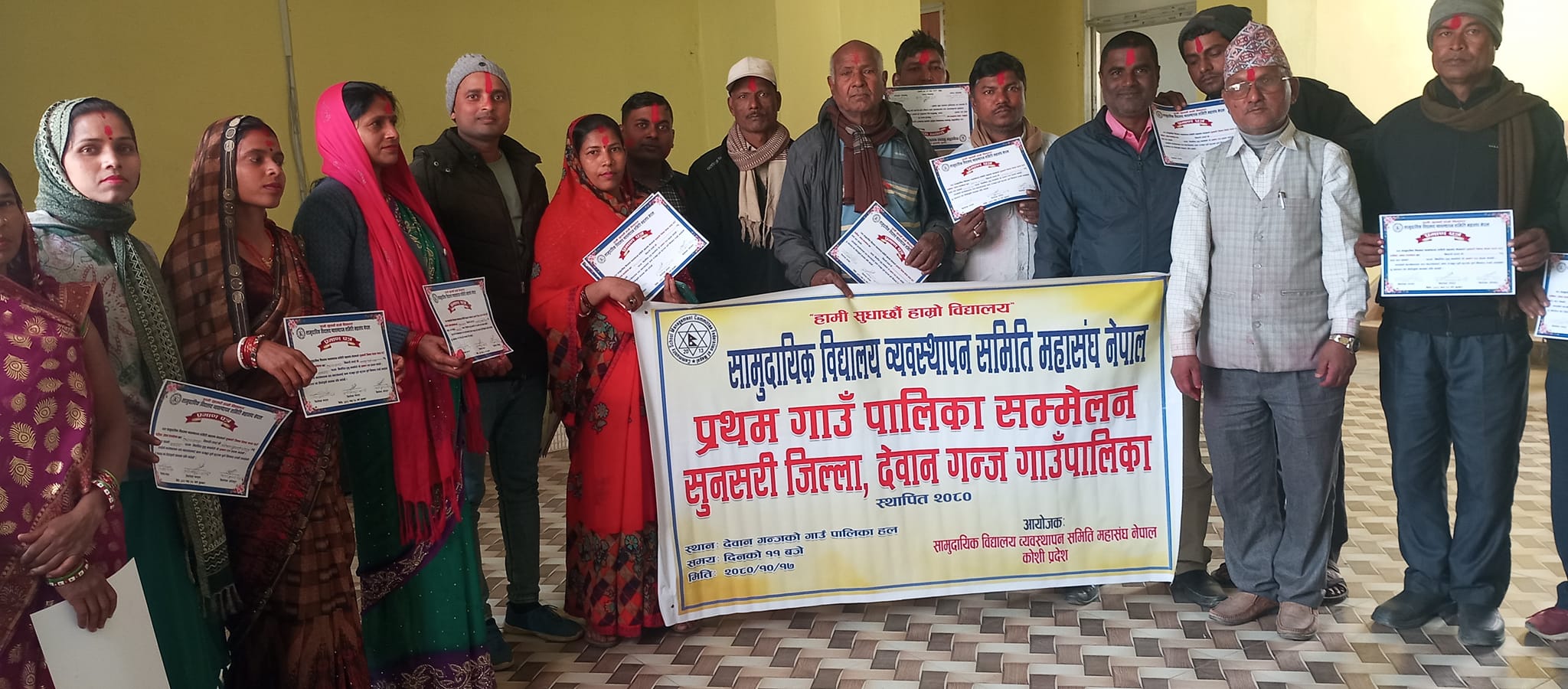 विद्यालय व्यवस्थापन समिति महासंघ देवानगञ्जमा मेहता