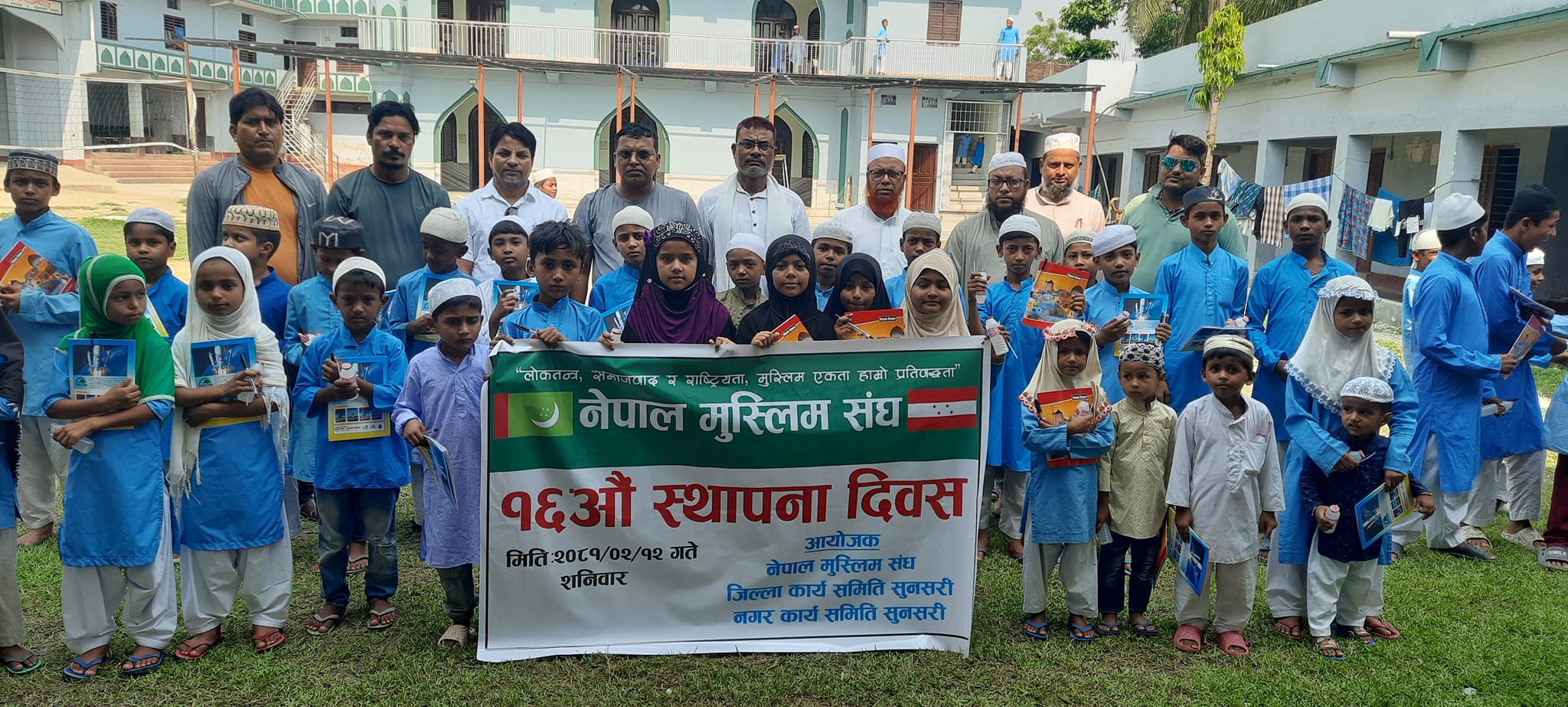 नेपाल मुस्लिम संघको १६ औ स्थापन दिवसमा फलफूल तथा स्टेसनरी वितरण