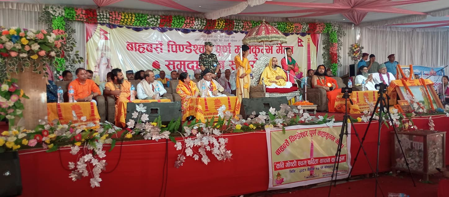 महाकुम्भमा सभामुख देवराज घिमिरेले भन्नुभयो पर्यटन विकासमा कुम्भको योगदान