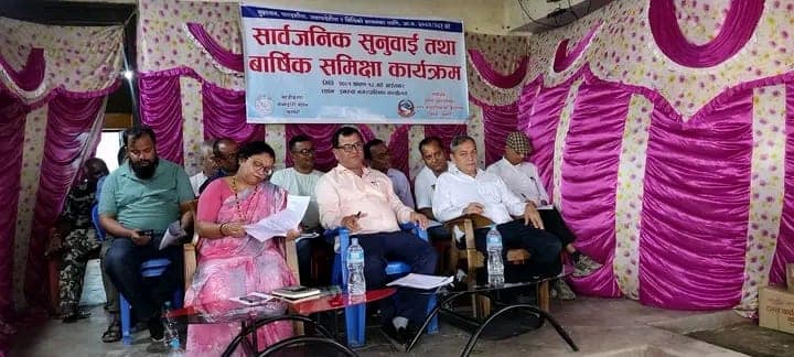 सार्वजनिक सुनुवाई तथा बार्षिक समिक्षा कार्यक्रम सम्पन्न