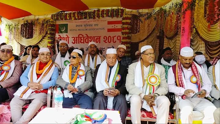 नेपाल मुस्लिम संघ कोशी प्रदेशको दोस्रो अधिवेशन सम्पन्न