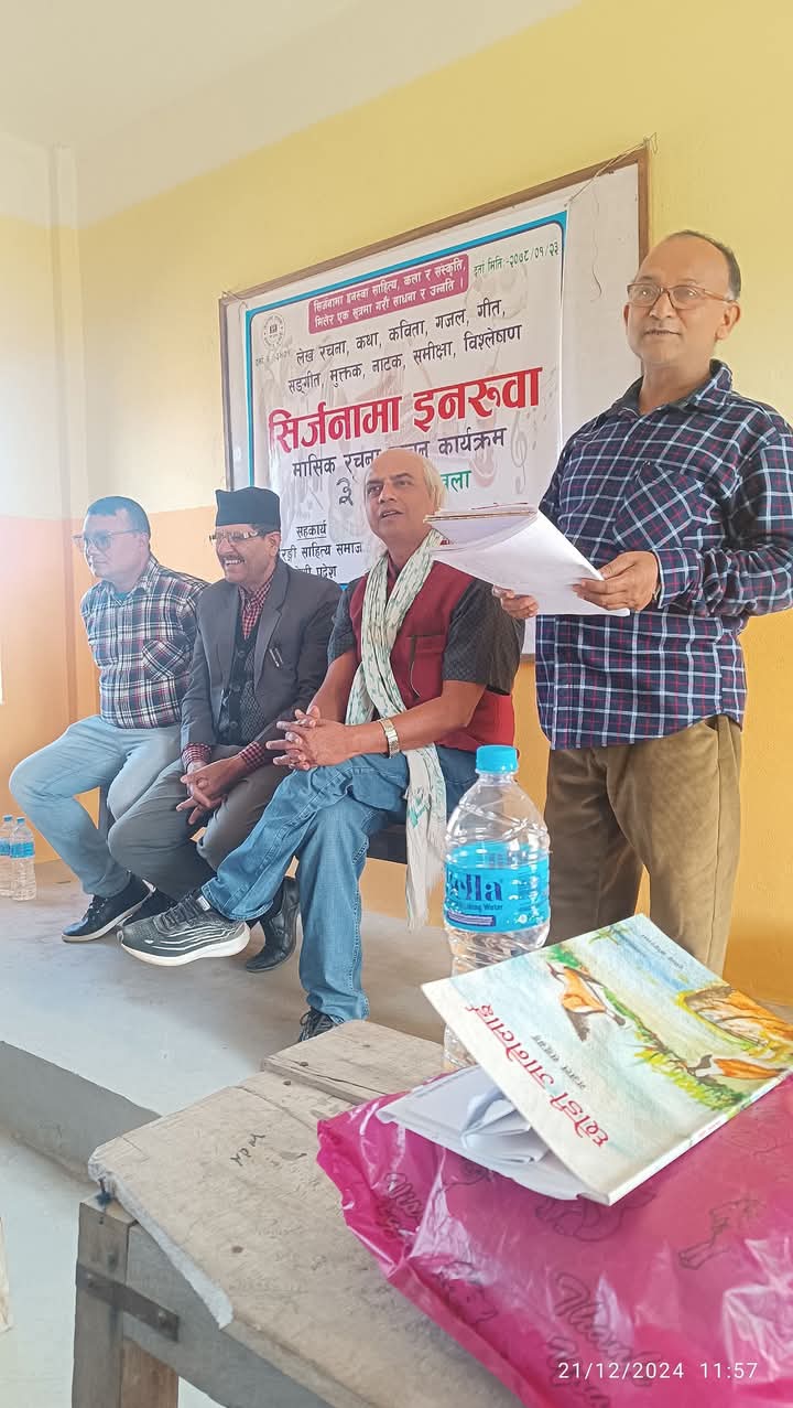 इनरुवामा साहित्य रचना वाचन कार्यक्रम