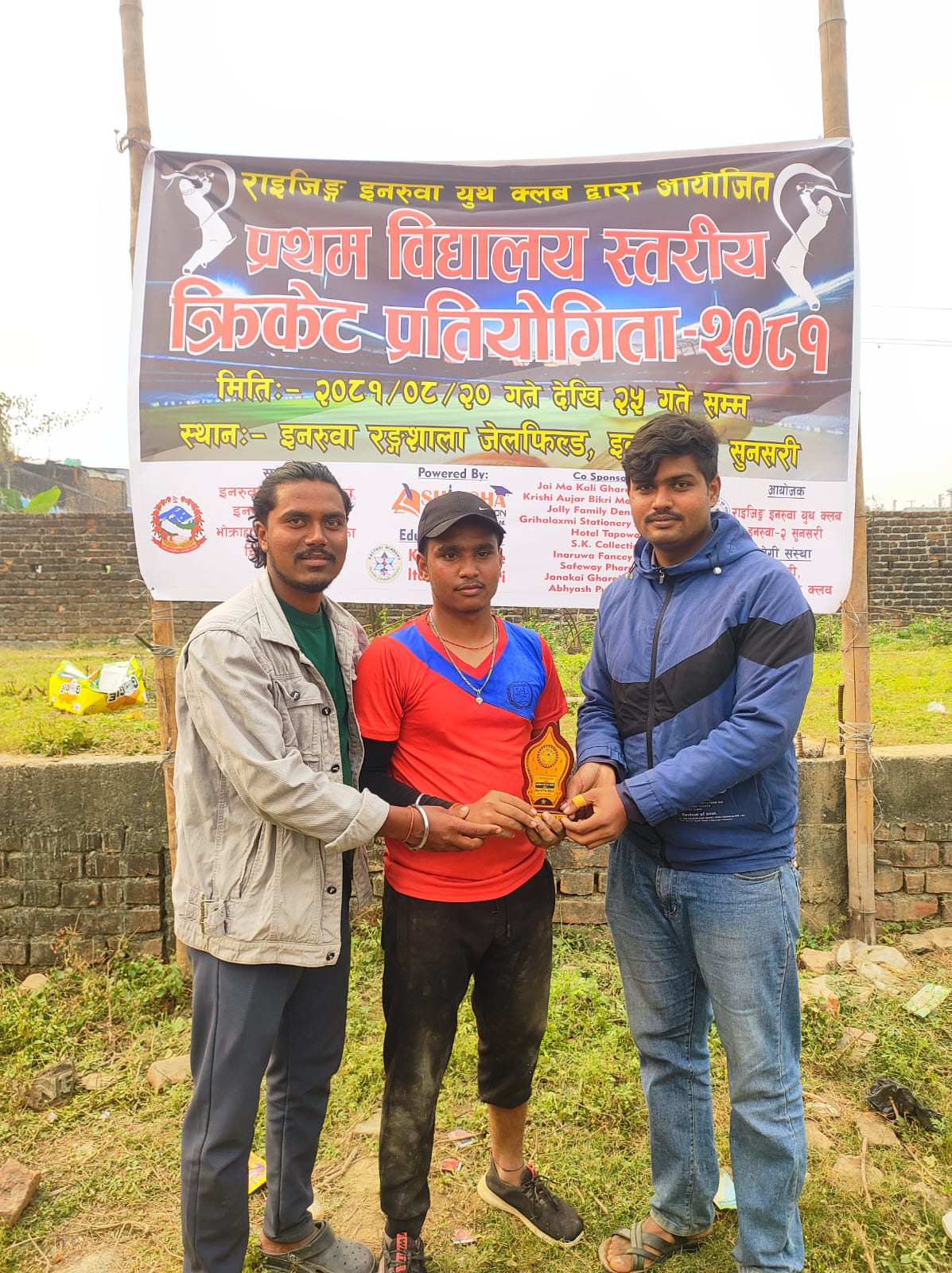 इनरुवामा जारी प्रथम  विधालय स्तरीय क्रिकेटको चाैथाे दिनको खेलमा  जनक स्कुल, इनरुवा ईग्लिस स्कुल र सरस्वती मावि विजयी