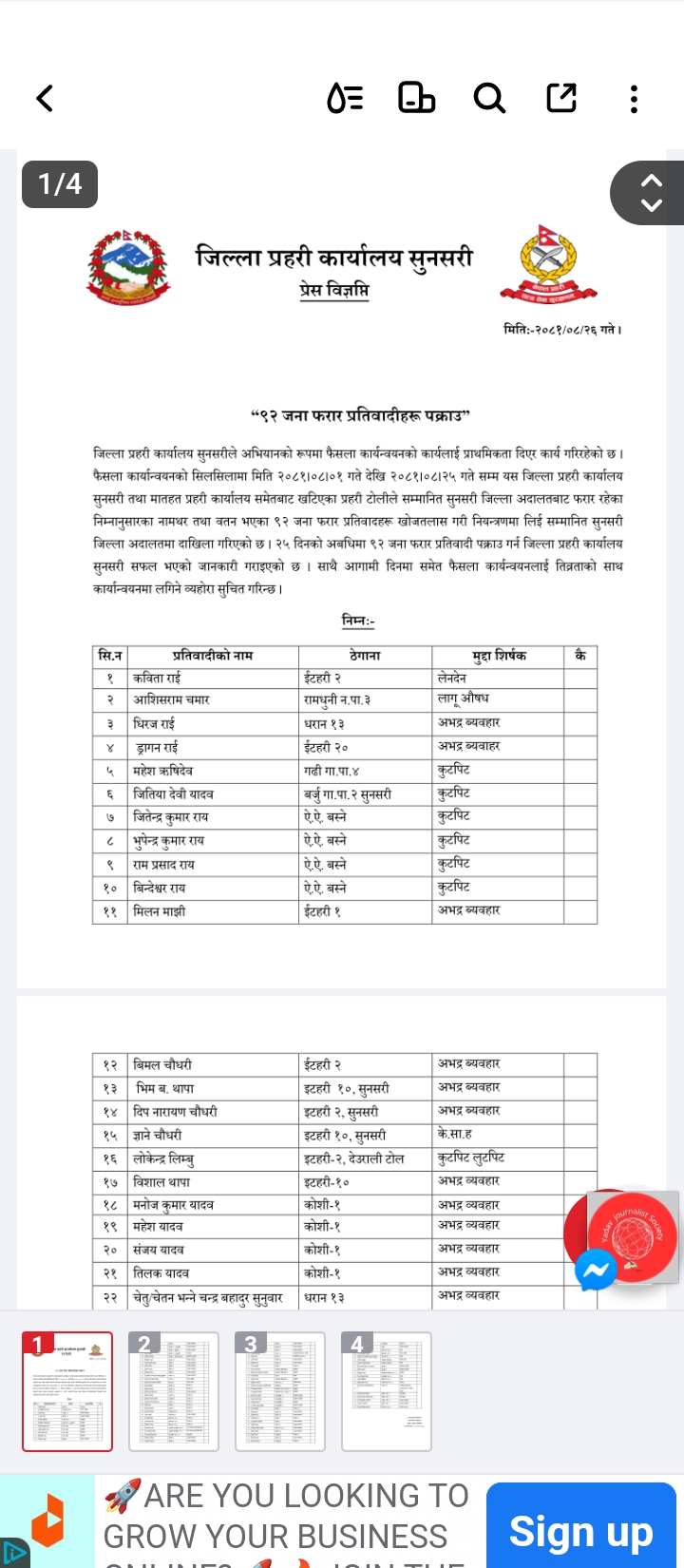 सुनसरीमा विभिन्न मुद्दाका फरार ९२ जना पक्राउ
