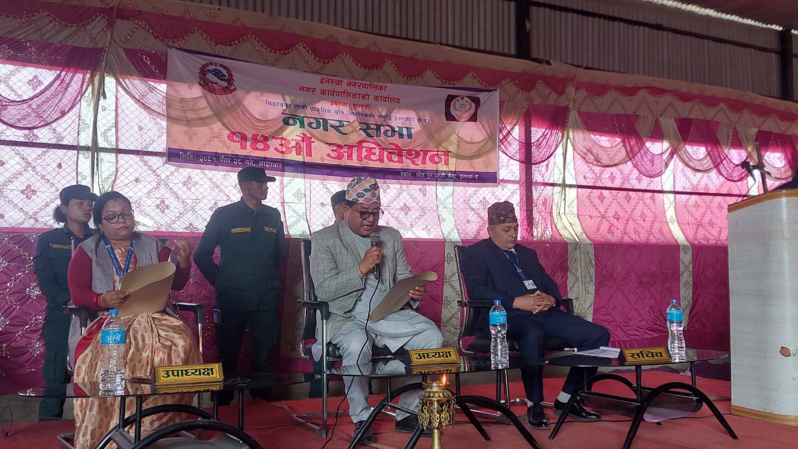 इनरूवा नगरपालिकाको १४ ओैं अधिवेशन तथा नगर सभा सम्पन्न