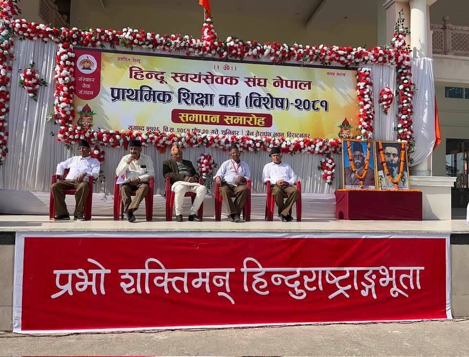 हिन्दू स्वयंसेवक संघ नेपाल प्राथमिक शिक्षा वर्ग विशेष २०८१ समापन