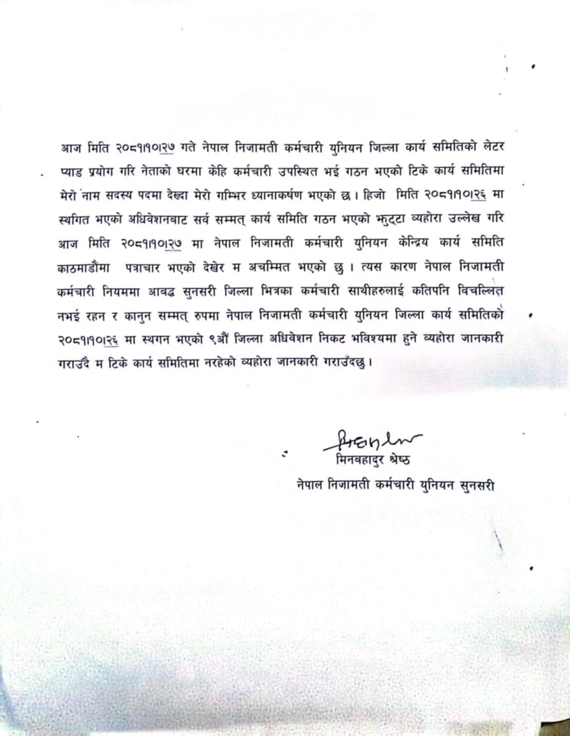 युनियनको टिके प्रथाकाे विरोध, निर्वाचन समितिलाई बेवास्ता गरेको खुलासा