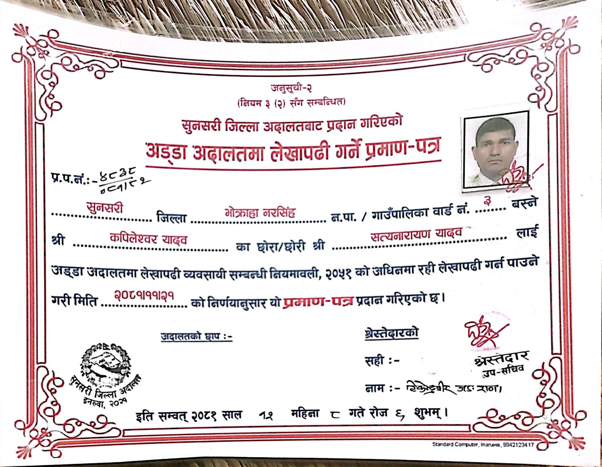 यादव आफ्नी दुई छोरी सृजना र अर्चना यादवसगैं लेखापढ़ी प्रमाण पत्र पाउन सफल