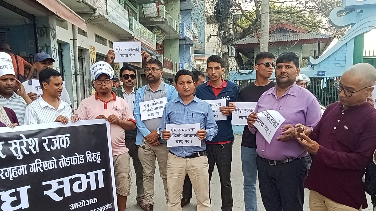 सुनसरीका पत्रकारले गरे ईटहरीमा प्रदर्शन