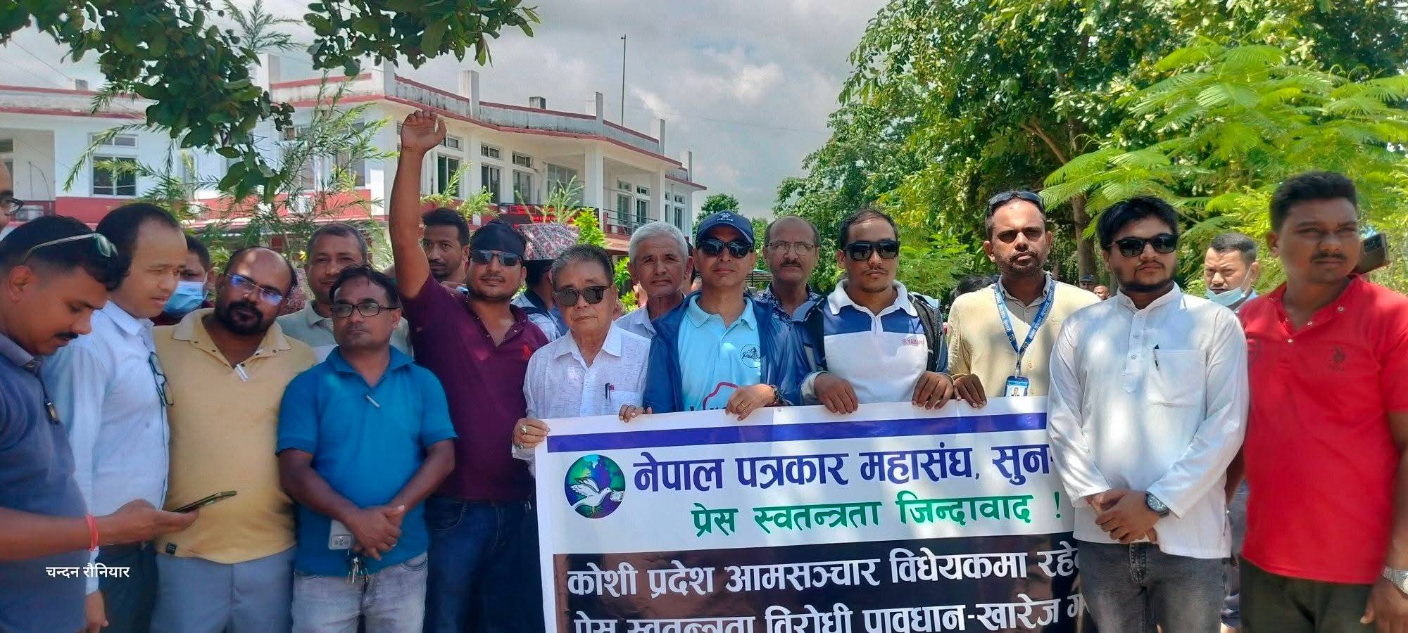 जिल्ला प्रशासन कार्यालयमा पत्रकारको धर्ना सुनसरी