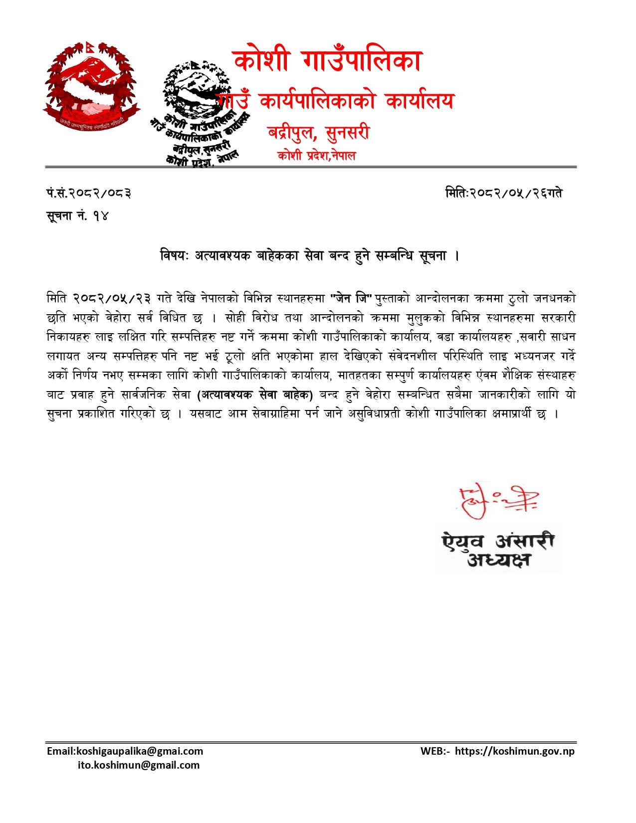सुनसरीको स्थानीय तहको सेवा पनि अनिश्चित