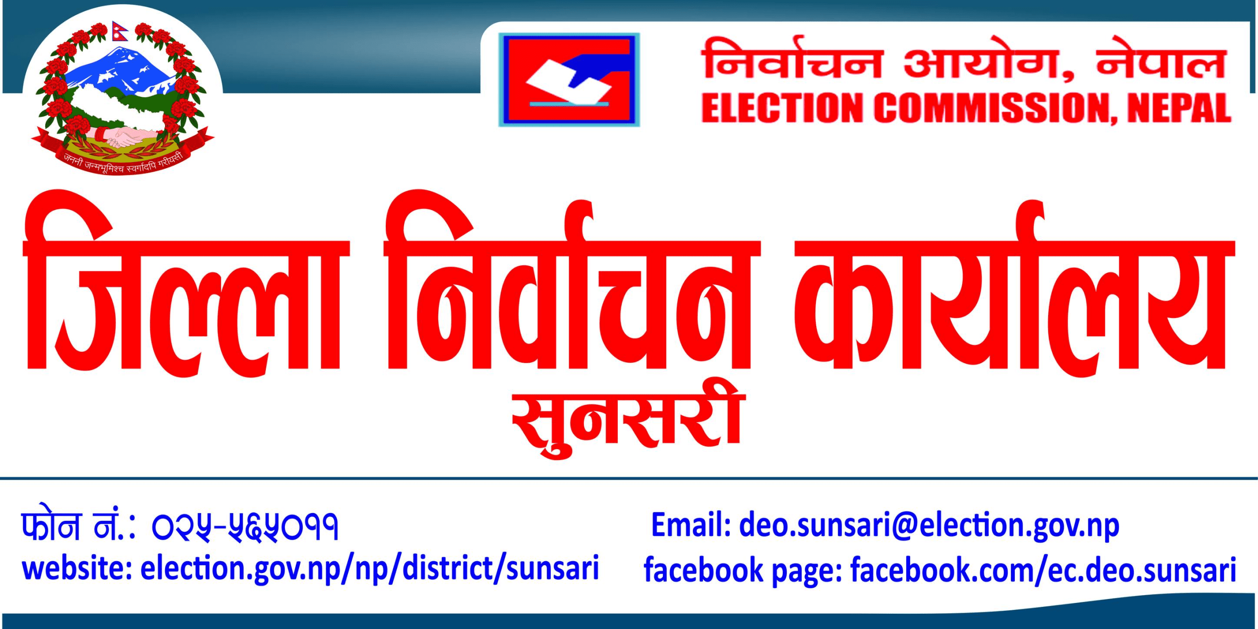 मतदाता नामावली दर्ता तथा अद्यावधिक कार्य उत्साहजनक