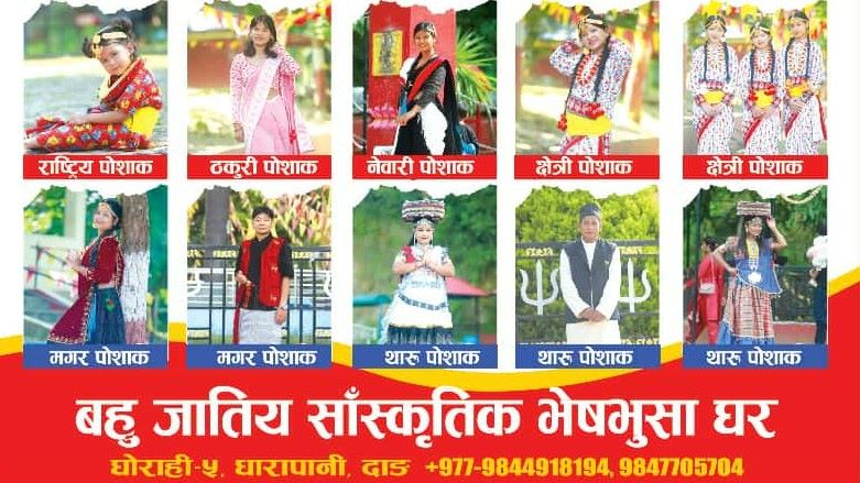 मौलिक भेषभूषा हराउँदैगएको अवस्थामा दाङमा बहुजातीय साँस्कृतिक भेषभूषा घर स्थापना