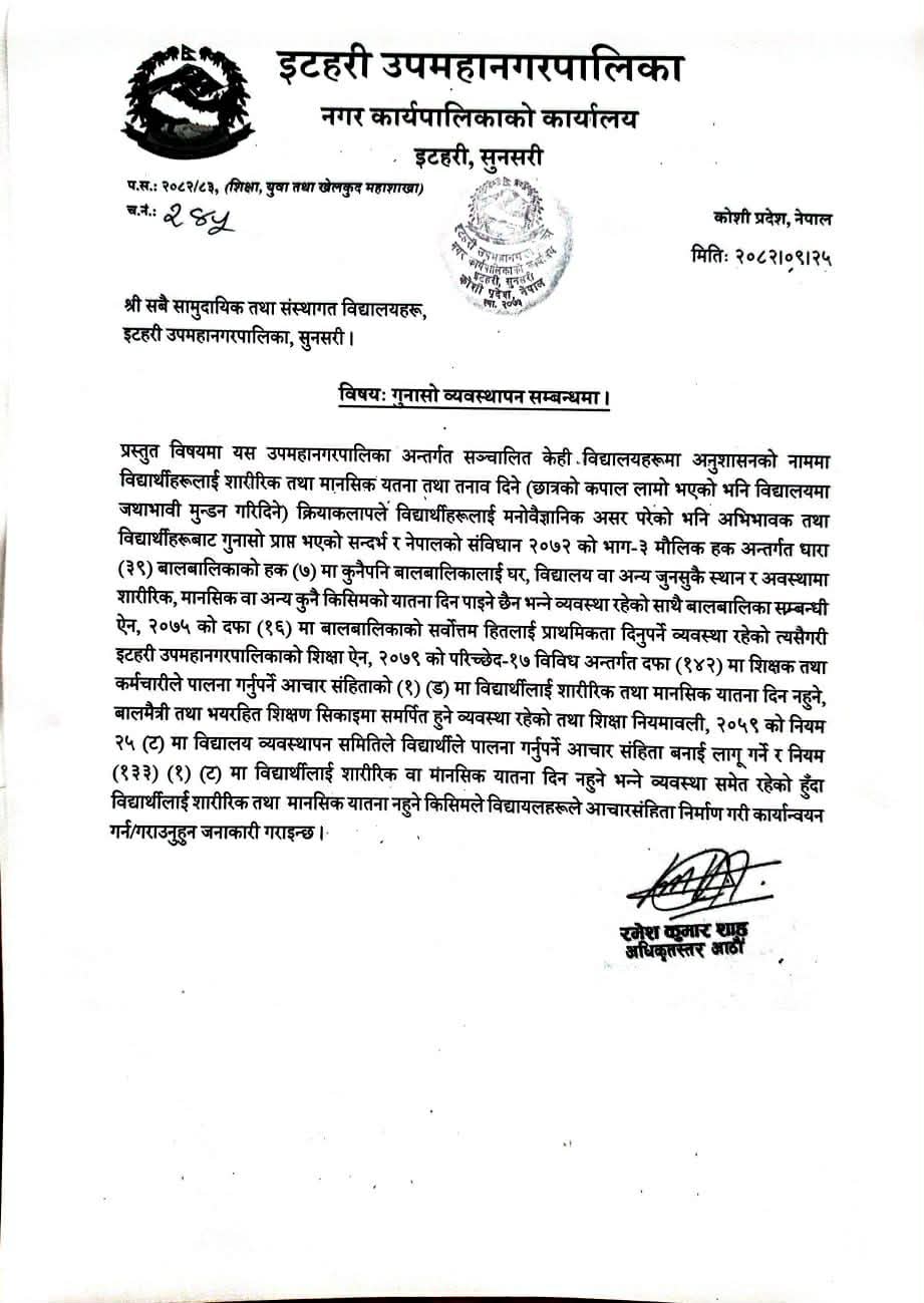 कुनै पनि किसिमको शारीरिक तथा मानसिक यातना नदिन कडा निर्देशन