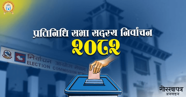 पत्रकार इकवाल अहमद प्रतिनिधि सभा सदस्यको उम्मेदबारी दिने