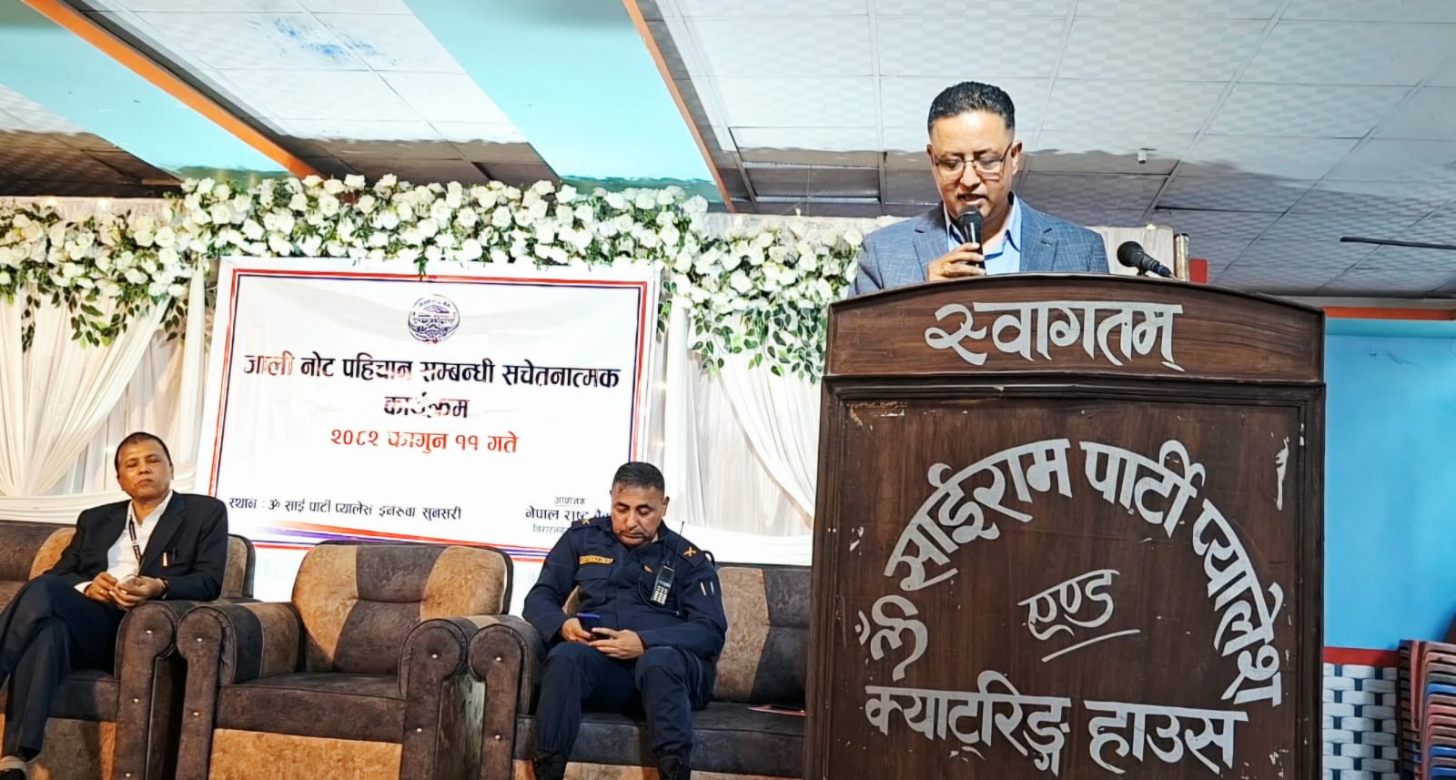 जालि नोट पहिचान सम्बन्धी जनचेतना कार्यक्रम सम्पन्न