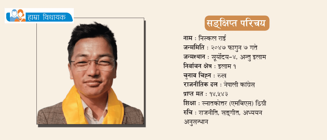 ‘प्रतिपक्ष भूमिकामा जनताको आवाज उठाउँछु’