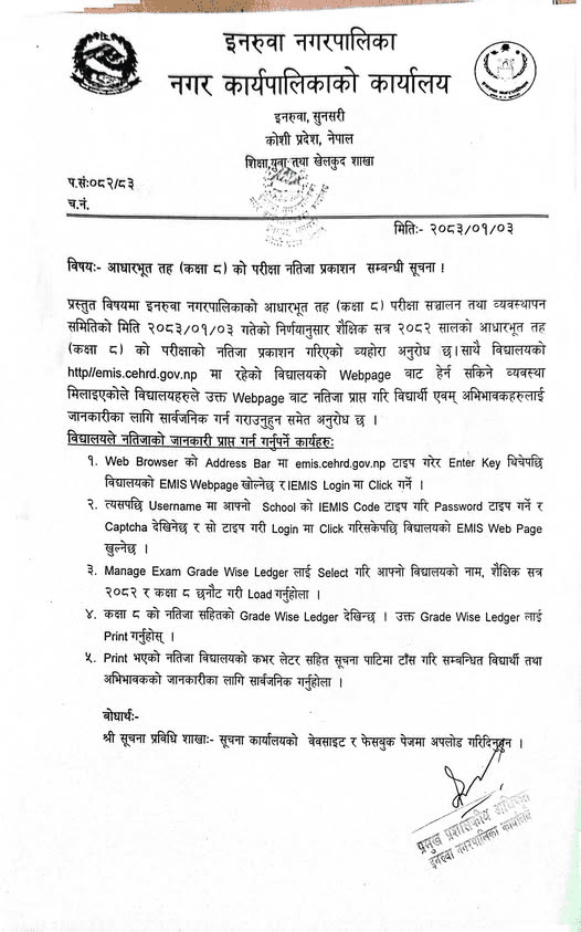 इनरुवाको  आधारभूत तह कक्षा ८ को परीक्षामा व्यापक अनियिमतता, छानविनको माग