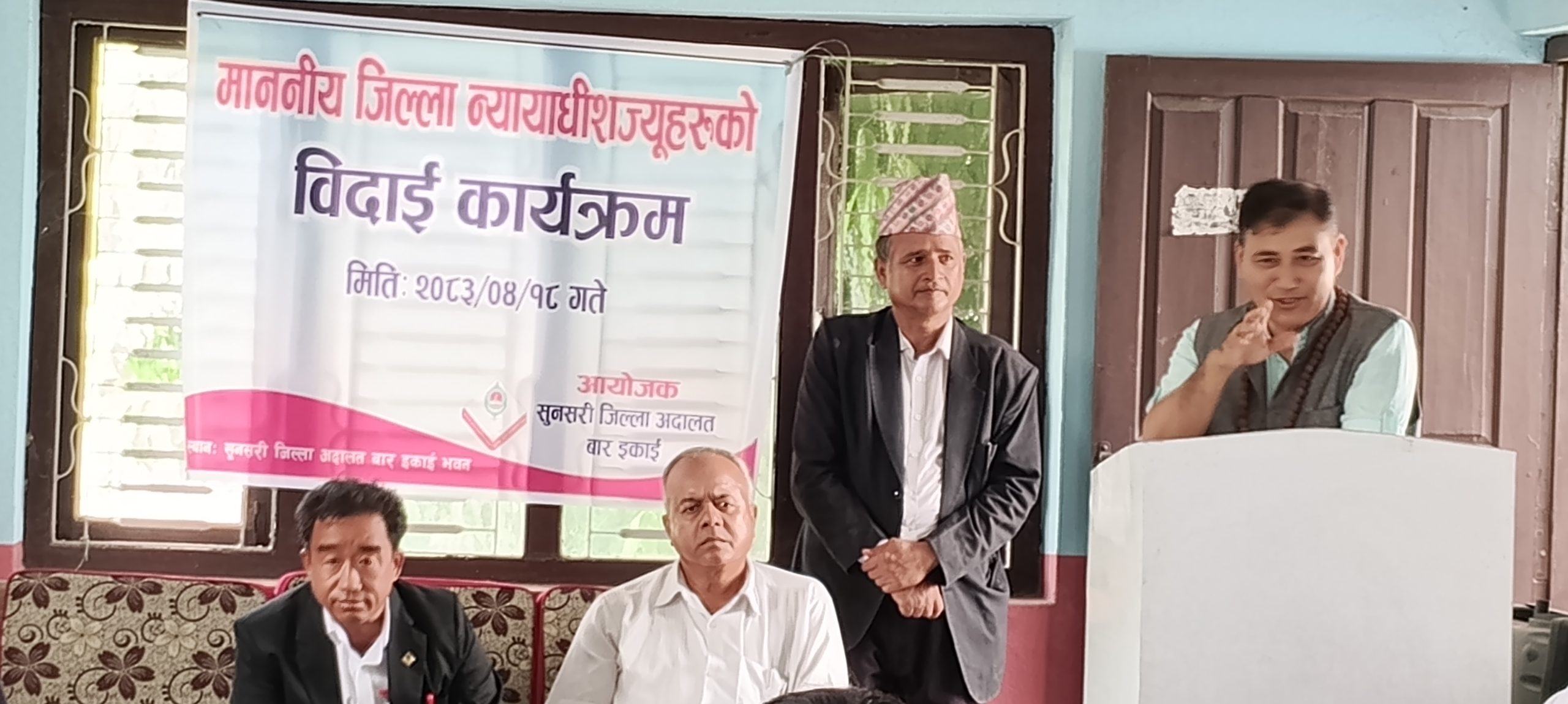 सुनसरी बार इकाई द्वांरा सात जिल्ला न्यायाधीशहरुलाई विदाई