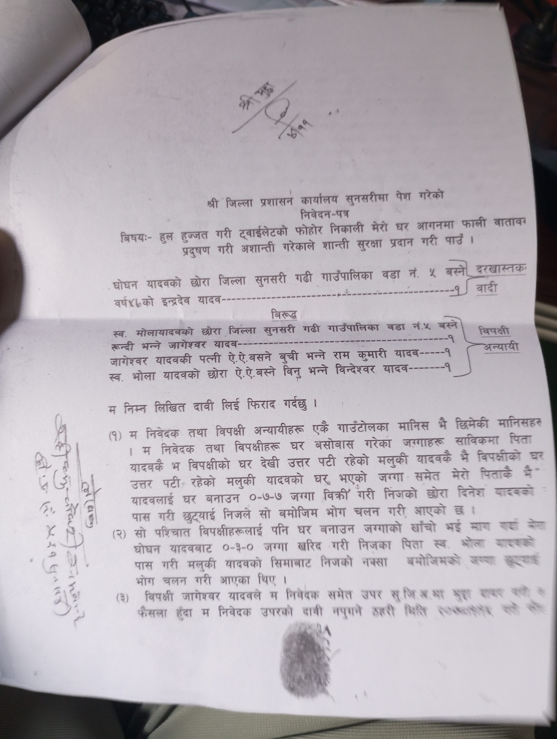 आफ्नो जग्गामा अनाधिकृत पिलर राखेको गुनासो , शान्ति सुरक्षाको माग