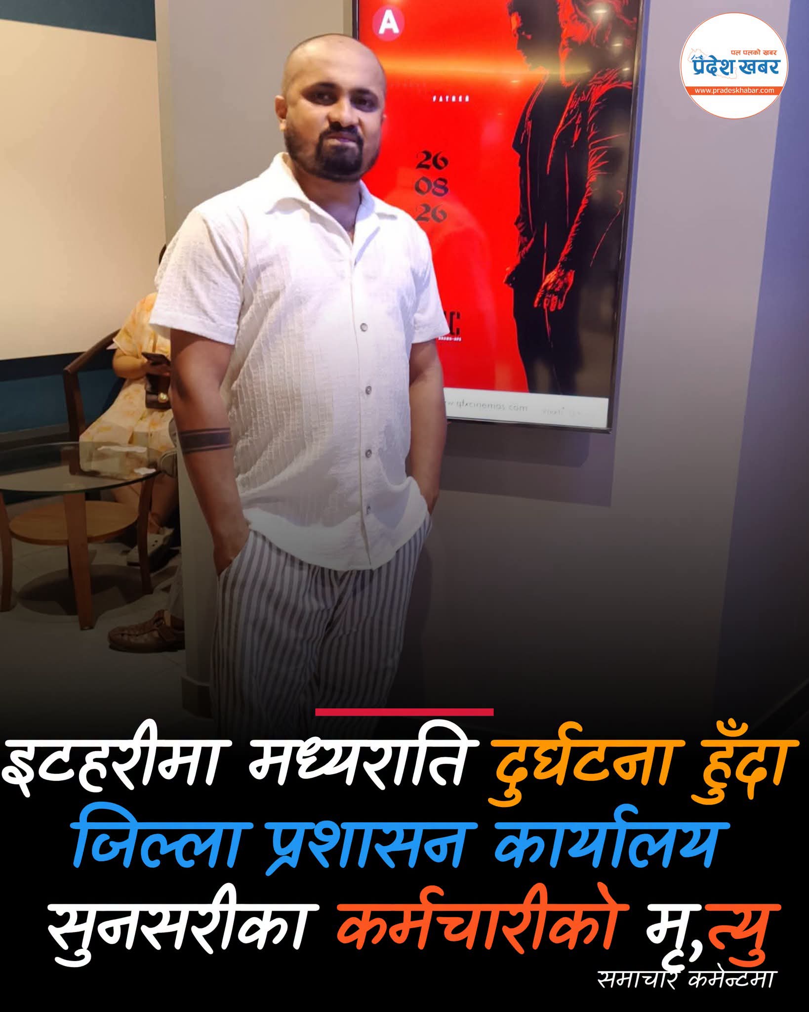 इटहरीमा मोटरसाइकल दुर्घटनामा दुई जनाको मृत्यु