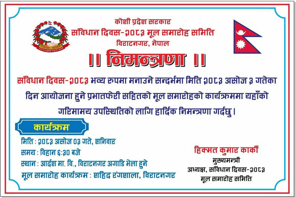 कोशी प्रदेश सरकारले संविधान दिवस भव्यताका साथ मनाउने