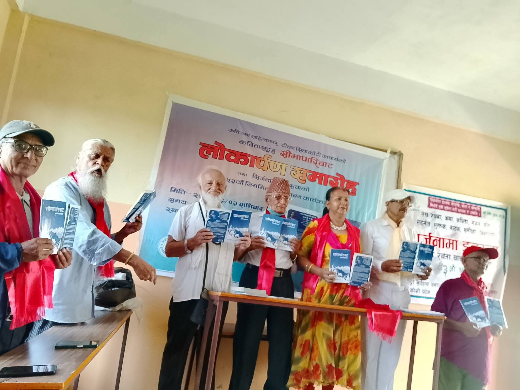 “सीमावारिबाट” कविता सङ्ग्रह विमोचन