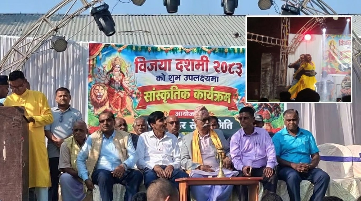 मन्त्रीले उद्घाटन गरेको सांस्कृतिक कार्यक्रममै अश्लील नृत्य प्रदर्शन